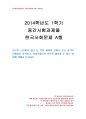 2014년 1학기 한국사회문제 중간시험과제물 A형(빈곤을 해결할수 있는 방안) 1페이지
