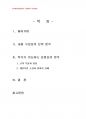 2014년 1학기 글과생각 중간시험과제물 공통(장유의 용졸당기를 읽고) 2페이지