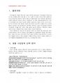 2014년 1학기 글과생각 중간시험과제물 공통(장유의 용졸당기를 읽고) 3페이지
