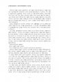 2014년 1학기 서사문학의이해와창작 중간시험과제물 공통(아버지-아들 두편의 이야기) 4페이지