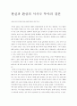 [영화 감상문] 현실과 환상의 서사극 -  1페이지