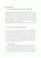 [교육학개론] 교육의 미래 (지식기반사회의 성숙과 학습사회) 3페이지