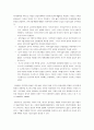 [교육학개론] 교육의 미래 (지식기반사회의 성숙과 학습사회) 4페이지