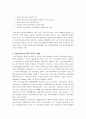 [교육학개론] 교육의 미래 (지식기반사회의 성숙과 학습사회) 5페이지