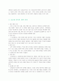[교육평가] 표준화검사 (표준화 검사의 개념. 유형. 제작 절차. 활용) 6페이지