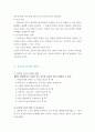 [교육평가] 표준화검사 (표준화 검사의 개념. 유형. 제작 절차. 활용) 7페이지