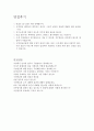 국민연금공단사무직자소서 국민연금공단사무직자기소개서 합격자기소개서&면접 자소서국민연금공단자기소개서 합격자소서 예문, 국민연금공단자소서 항목 - 지원동기, 실패 경험, 본인의 장단점 및 특기 4페이지