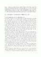 고등학교 교육현장 내 학교사회복지개입 필요성 3페이지