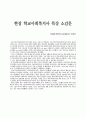 고등학교 교육현장 내 학교사회복지개입 필요성 6페이지