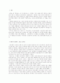 영화 를 보고 - 오딧세이에 나타난 당시의 생활 모습, 그리고 감상 2페이지