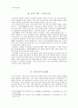 [역시의 이해] 중국의 문화가 우리나라 문신문화에 끼친 영향 그리고 우리들이 갖추어야할 시선 2페이지