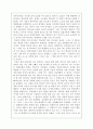 신경림의 『외딴 방』을 읽고나서 쓴 [독후감, 감상문] 3페이지
