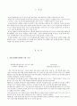 가계재무관리 - 자신의 가계를 장기재무설계(5~10년) 및 단기재무설계(1년) 결과를 가계경제구조현황과 재무목표 & 신문기사 세 편(2013.1.1. 이후) 요약 정리 (3편X3점=9점) & 가계에 필요한 가계재무관리 실천방안 2페이지