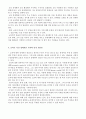 생활속의 경제 - 교육에 대한 경제학적 접근에 대해 논하시오 4페이지