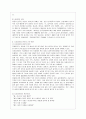 [세상읽기와 논술 B형] 직장이나 가정 또는 사회생활에서 경험한 부조리 또는 모순이 있다면 그 문제들의 근본 원인을 분석, 그 해결방법에 대해 논술. 4페이지