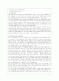 [세상읽기와 논술 B형] 직장이나 가정 또는 사회생활에서 경험한 부조리 또는 모순이 있다면 그 문제들의 근본 원인을 분석, 그 해결방법에 대해 논술. 5페이지
