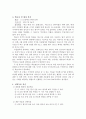 딕과 캐리 모형에 따른 초등학교 6학년 국어교과 수업계획 6학년 1학기 셋째마당 1단원 - 형식을 바꾸어 글쓰기  4페이지