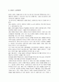 바로서는 학부모, 우뚝서는 아이들 (교육이란 무엇인가, 학교란 어떤 곳이어야 하는가, 교육정책과 우리의 모습, 핀란드 교육정책, 앞으로 교육) 6페이지