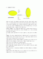 바로서는 학부모, 우뚝서는 아이들 (교육이란 무엇인가, 학교란 어떤 곳이어야 하는가, 교육정책과 우리의 모습, 핀란드 교육정책, 앞으로 교육) 8페이지