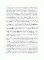 과학분야의 연구윤리와 대학의 역할 4페이지