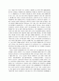 과학분야의 연구윤리와 대학의 역할 5페이지