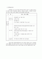 보호관찰제도 이해 (보호관찰의 의의와 연혁, 보호관찰 대상 및 방법, 보호관찰 실시절차, 지도 및 감독 방법, 보호관찰 정보화시스템) 9페이지