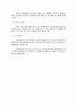 보호관찰제도 이해 (보호관찰의 의의와 연혁, 보호관찰 대상 및 방법, 보호관찰 실시절차, 지도 및 감독 방법, 보호관찰 정보화시스템) 22페이지