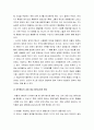 권력이란 무엇인가 (권력의 개념과 차원, 권력 개념 속에 공통된 본질, 권력 행사 메카니즘) 13페이지
