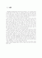 역사는 절대적 진리 - 관점 있는 역사가가 되어라 (서론, 교과서 비판, 교과서의 재구성, 결론 및 제언) 2페이지