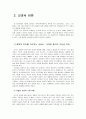 역사는 절대적 진리 - 관점 있는 역사가가 되어라 (서론, 교과서 비판, 교과서의 재구성, 결론 및 제언) 3페이지
