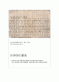 역사는 절대적 진리 - 관점 있는 역사가가 되어라 (서론, 교과서 비판, 교과서의 재구성, 결론 및 제언) 17페이지