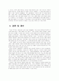 역사는 절대적 진리 - 관점 있는 역사가가 되어라 (서론, 교과서 비판, 교과서의 재구성, 결론 및 제언) 19페이지