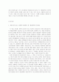 동서양고전의 이해 C형- 생명공학시대의 건강과 의료 인상적 구절 [발췌 및 독후감] 4페이지