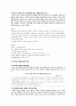 [생활과건강] 약물의 종류와 특성 등 현황, 약물남용의 사례,개인에게 미치는 영향, 사회에 미치는 영향과 예방방안 (다이어트 약물 남용) 4페이지