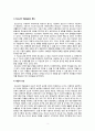 [생활과건강] 약물의 종류와 특성 등 현황, 약물남용의 사례,개인에게 미치는 영향, 사회에 미치는 영향과 예방방안_청소년 약물 남용 3페이지