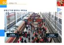 중국의 춘제/춘절(春節 : 春节 / chūn jié) 및 폭죽.ppt 8페이지