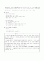 초등2)  글을 읽고, 글의 내용을 간추리는 과정을 중심으로 / 단원명 : 첫째 마당. 자세히 살펴보아요 1. 처음부터 하나씩 [가네, 메이거, 브릭스와 딕&케리] 4페이지