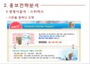 HOLLYS COFFEE 한국의 스타벅스를 꿈꾼다 - 할리스커피 홍보전략  10페이지