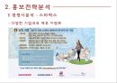 HOLLYS COFFEE 한국의 스타벅스를 꿈꾼다 - 할리스커피 홍보전략  11페이지