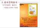 HOLLYS COFFEE 한국의 스타벅스를 꿈꾼다 - 할리스커피 홍보전략  16페이지