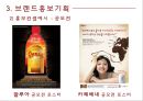 HOLLYS COFFEE 한국의 스타벅스를 꿈꾼다 - 할리스커피 홍보전략  20페이지
