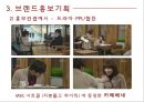 HOLLYS COFFEE 한국의 스타벅스를 꿈꾼다 - 할리스커피 홍보전략  21페이지