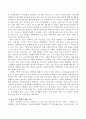 다양화가 진행되는 사회 속에서 한국 가족은 어떻게 변할지(가족의 구조, 가족의 기능, 가족의 형태 등) 그 변화 추세에 대해 서술. - 한국 가족구조의 변화 추세 4페이지