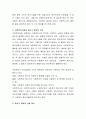윤리적 딜레마의 실제 예를 들고, 어떻게 의사결정을 해야 하는지 토론. 4페이지