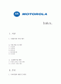 모토로라(Motorola) 기업분석 2페이지
