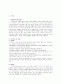 모토로라(Motorola) 기업분석 4페이지