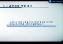 모토로라 기업분석 PPT 3페이지
