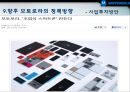 모토로라 기업분석 PPT 31페이지