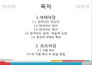 [어휘의미론] 색채어장과 요리어장의 예시와 분석 레포트 2페이지