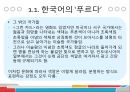 [어휘의미론] 색채어장과 요리어장의 예시와 분석 레포트 8페이지